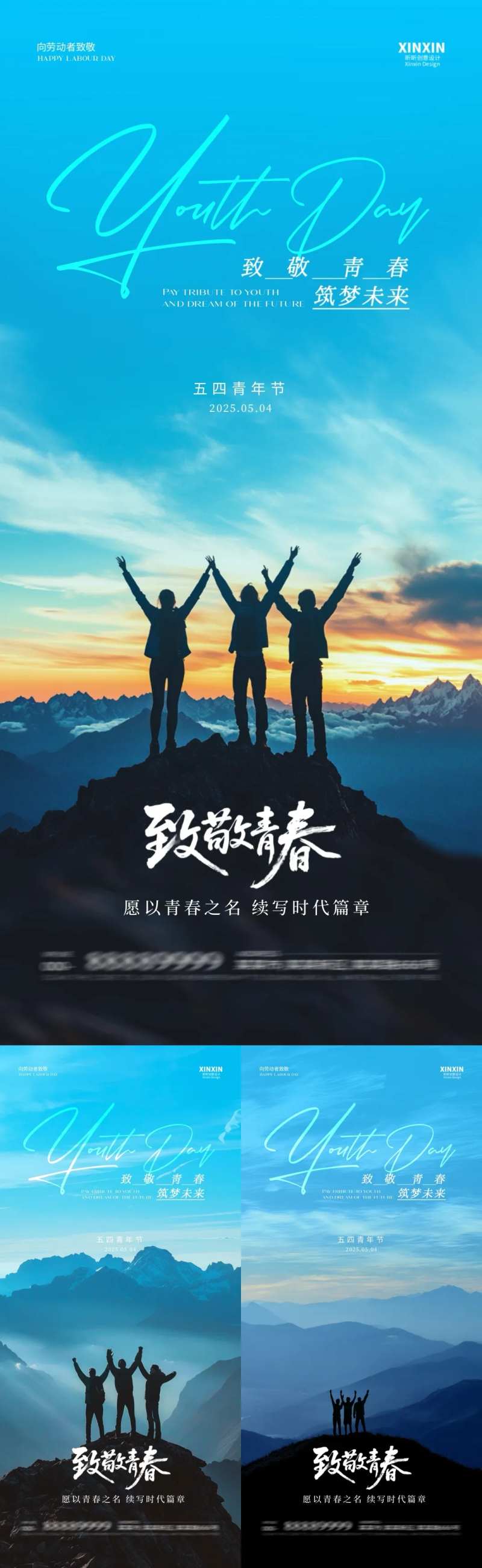 地产五四青年节登山海报-采灵感-cailinggan.com