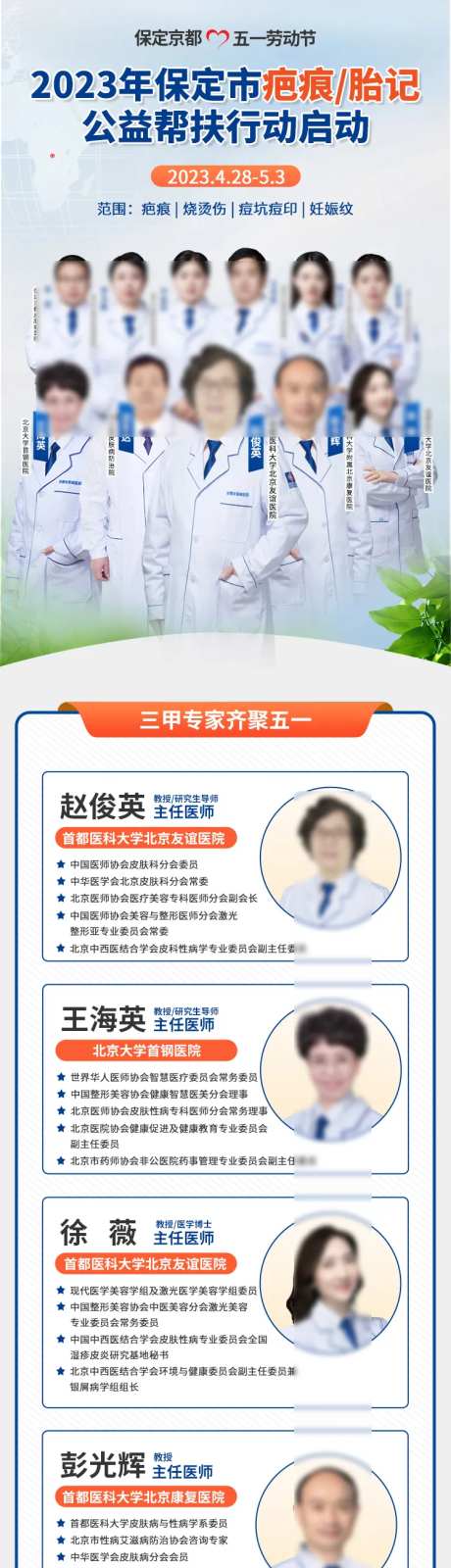 专家会诊活动长图海报-采灵感-https://www.cailinggan.com/