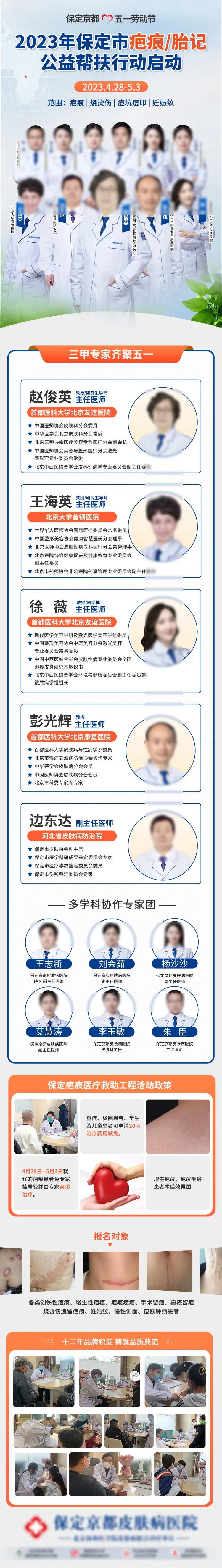 专家会诊活动长图海报-采灵感-cailinggan.com