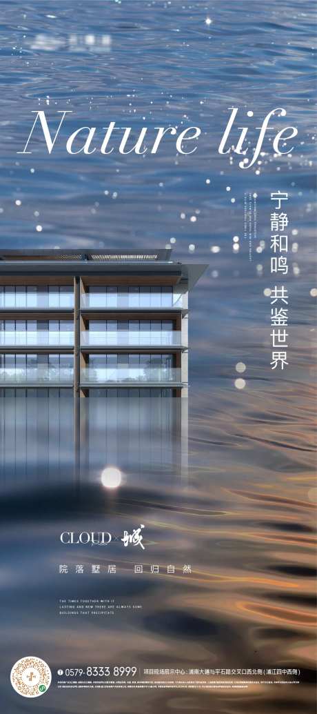 地产质感滨水建筑海报-采灵感-https://www.cailinggan.com/