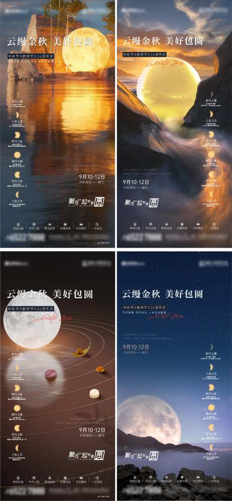 中秋意境活动系列海报-采灵感-https://www.cailinggan.com/