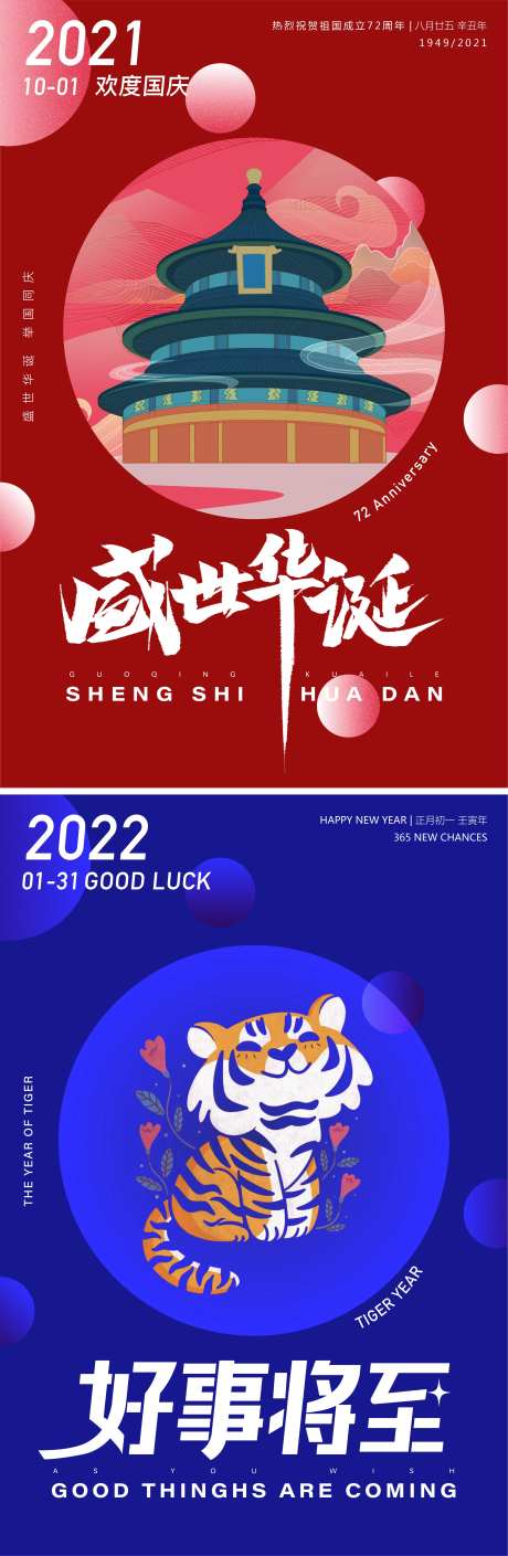 国庆盛世华诞海报-采灵感-https://www.cailinggan.com/