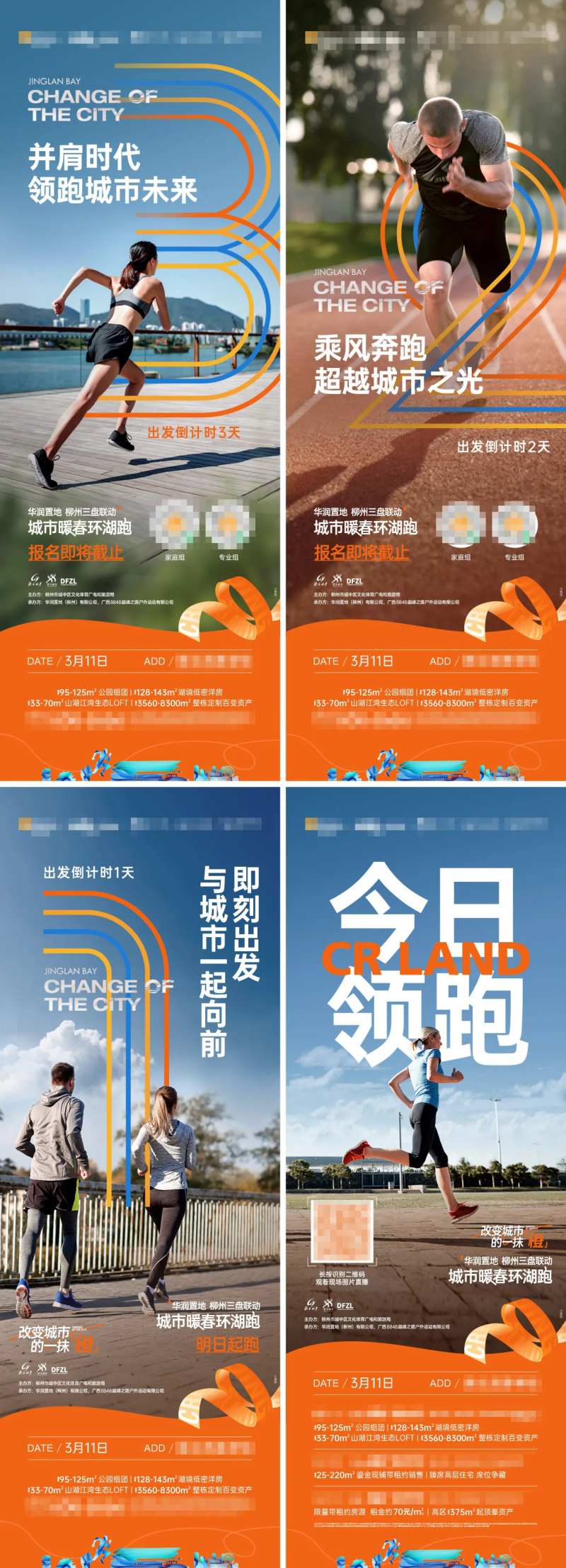环湖跑倒计时-采灵感-cailinggan.com