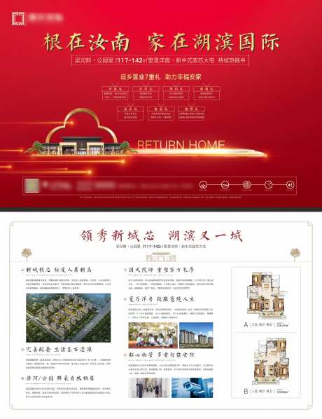 返乡置业单页-采灵感-https://www.cailinggan.com/