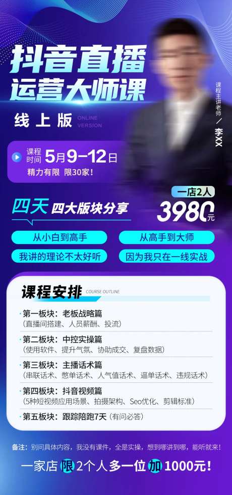 抖音课程宣传海报-采灵感-https://www.cailinggan.com/