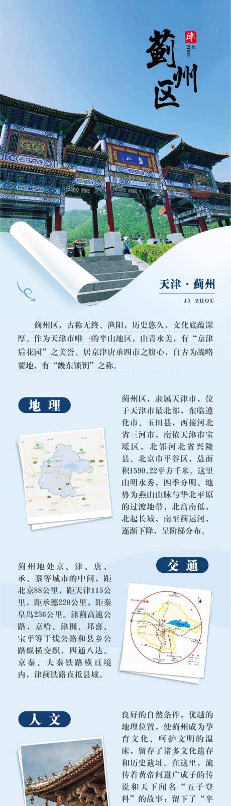 天津旅游安利长图-采灵感-https://www.cailinggan.com/