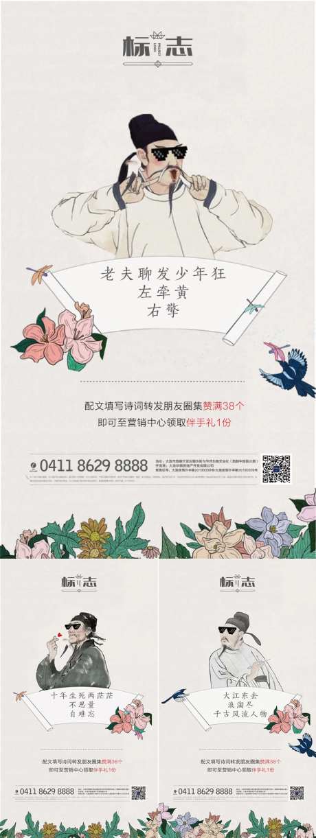 创意地产古代诗人海报-采灵感-https://www.cailinggan.com/