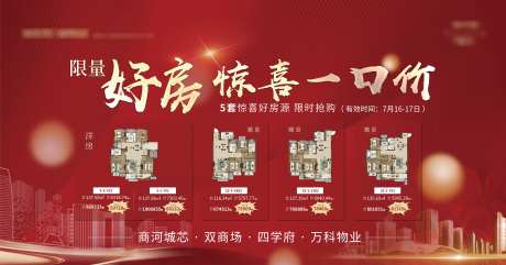 特价房源表格海报-采灵感-https://www.cailinggan.com/