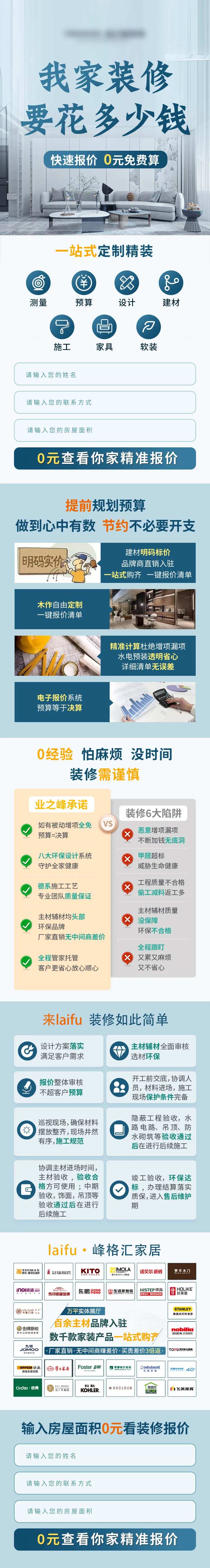 家装高品质全屋定制落地页长图-采灵感-cailinggan.com