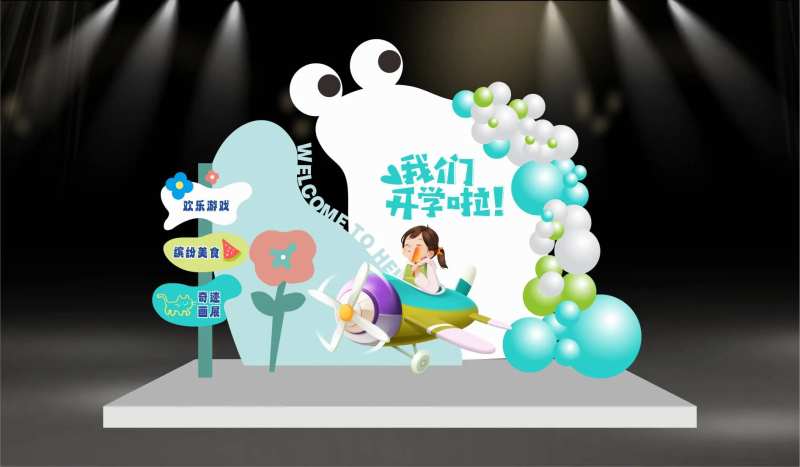 幼儿园开学迎新美陈-采灵感-cailinggan.com
