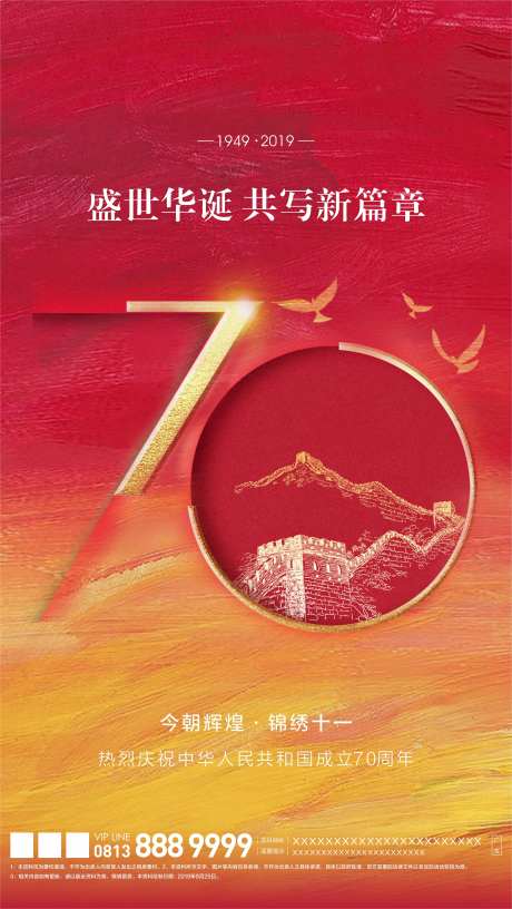 地产国庆节移动端海报-采灵感-https://www.cailinggan.com/