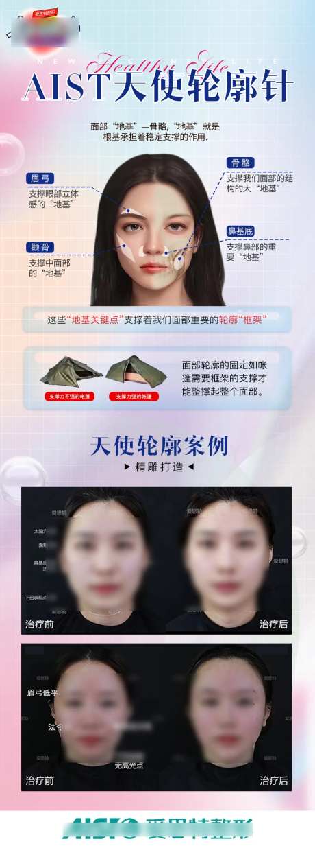 轮廓固定医美海报-采灵感-https://www.cailinggan.com/