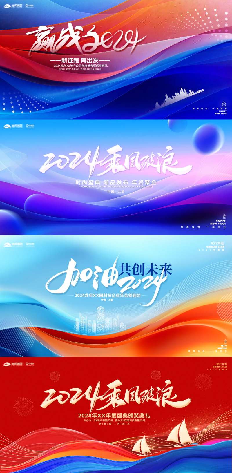 2024企业年会盛典活动主画面-采灵感-cailinggan.com