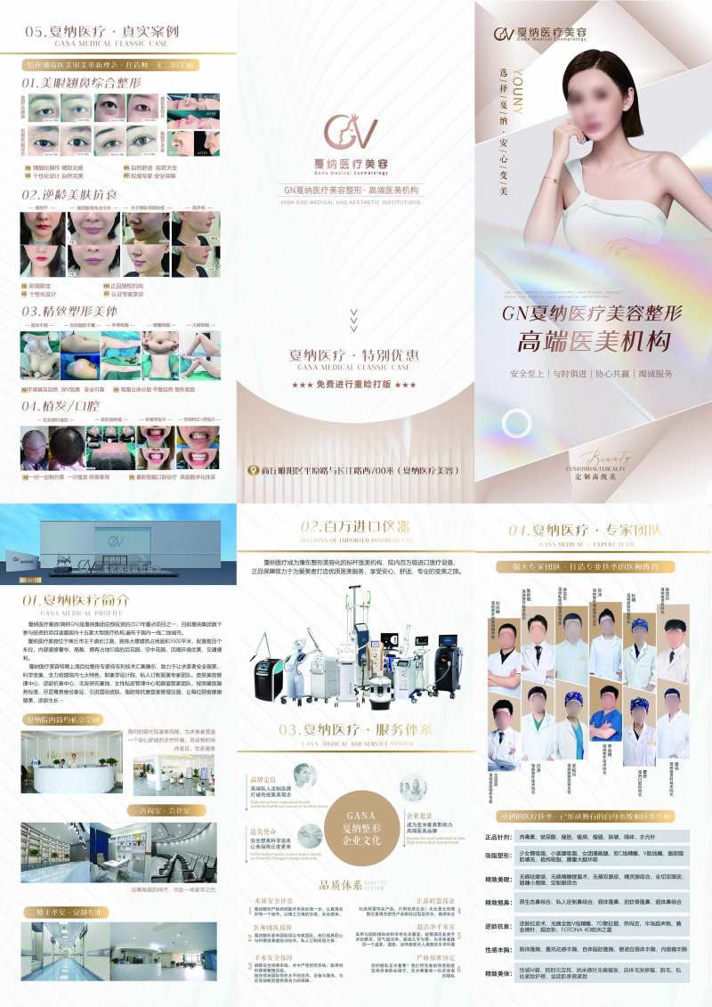 医美医院专家科室简介三折页-采灵感-cailinggan.com