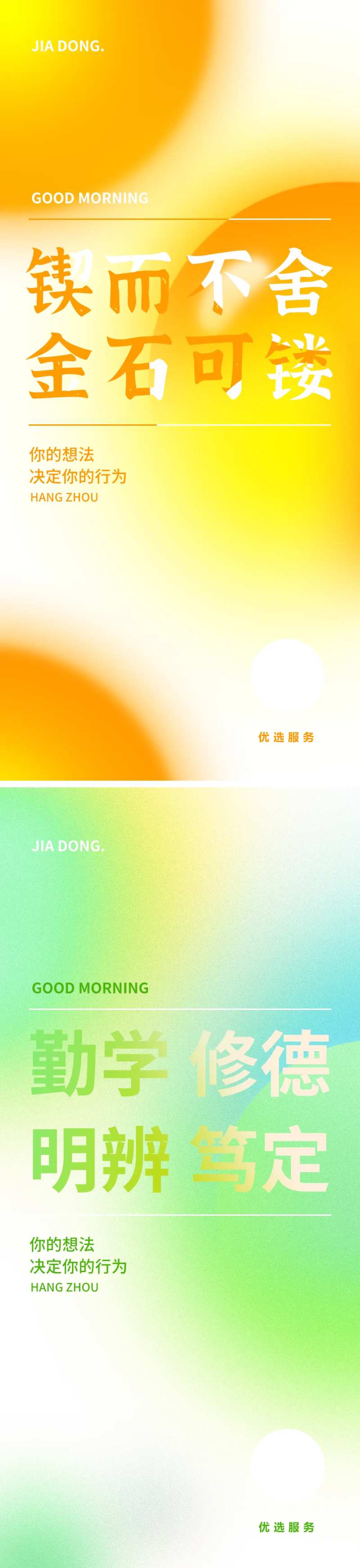 颜色渐变早安励志海报-采灵感-cailinggan.com