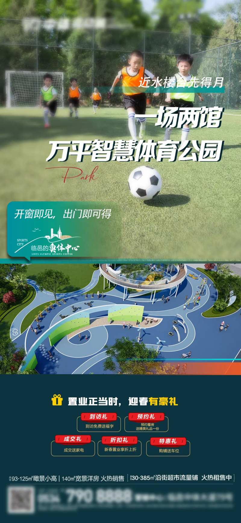 地产运动城价值点海报-采灵感-cailinggan.com