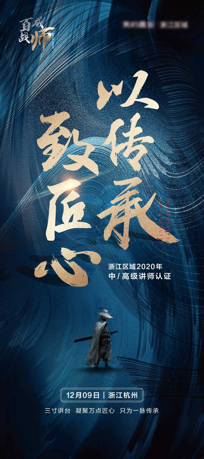 武侠风特训营培训海报-采灵感-cailinggan.com