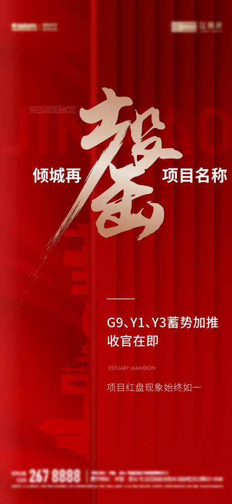 收官在即售罄海报-采灵感-https://www.cailinggan.com/