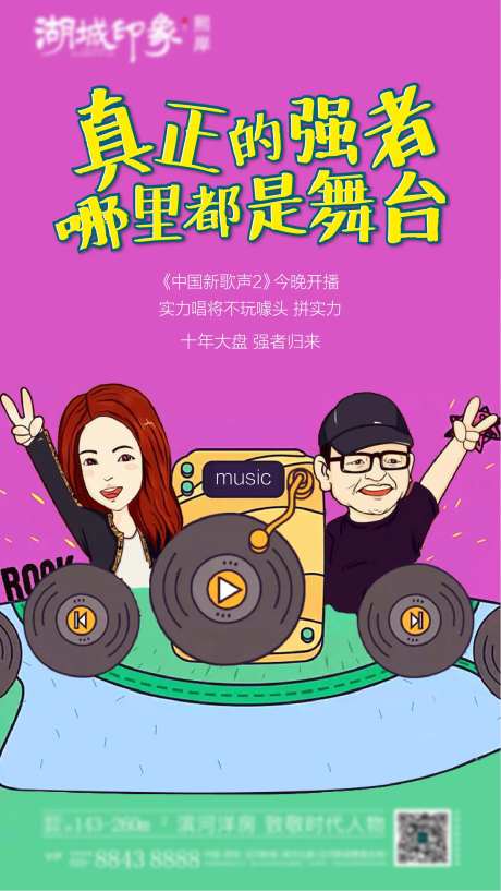 音乐说唱插画海报-采灵感-https://www.cailinggan.com/