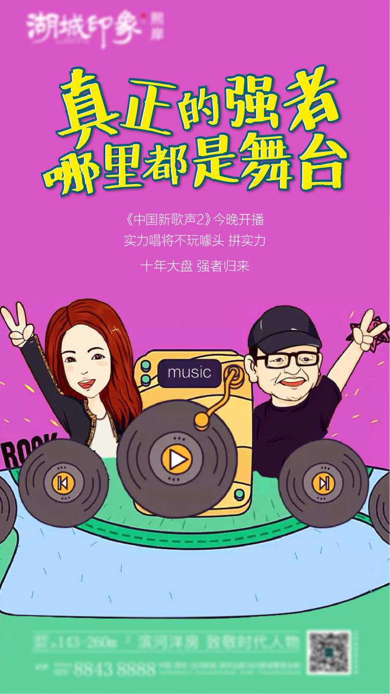 音乐说唱插画海报-采灵感-cailinggan.com