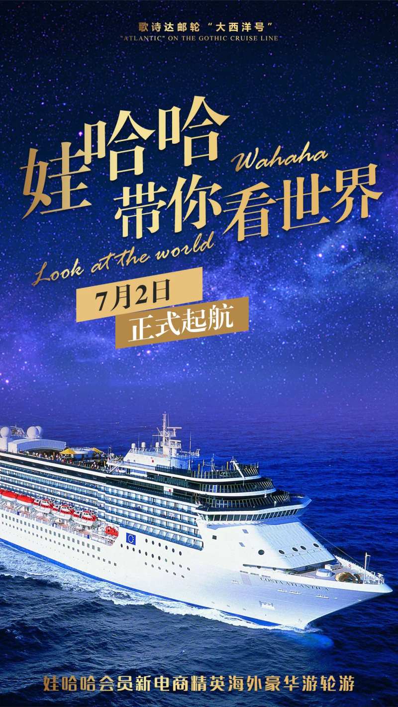 歌诗达邮轮大西洋号旅游海报-采灵感-cailinggan.com