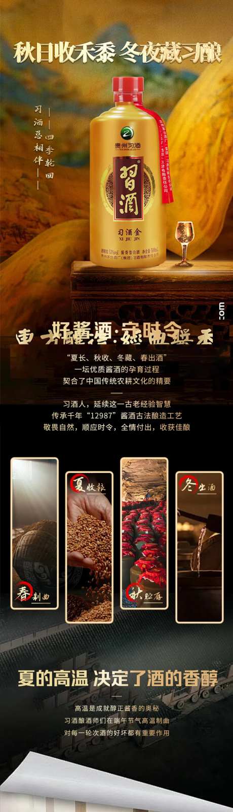 习酒电商详情页-采灵感-https://www.cailinggan.com/