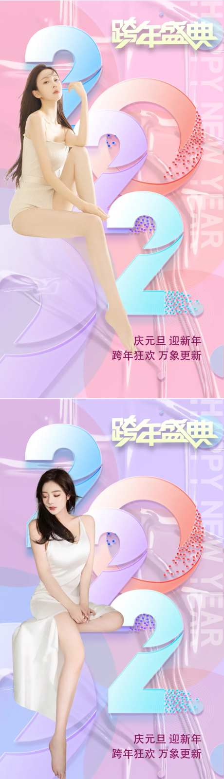 医美元旦跨年狂欢盛典海报-采灵感-https://www.cailinggan.com/