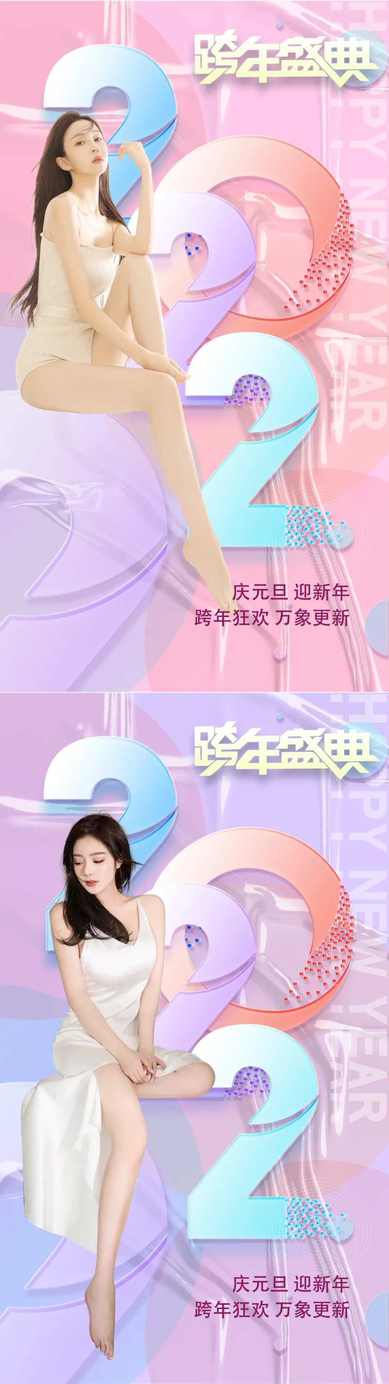 医美元旦跨年狂欢盛典海报-采灵感-cailinggan.com