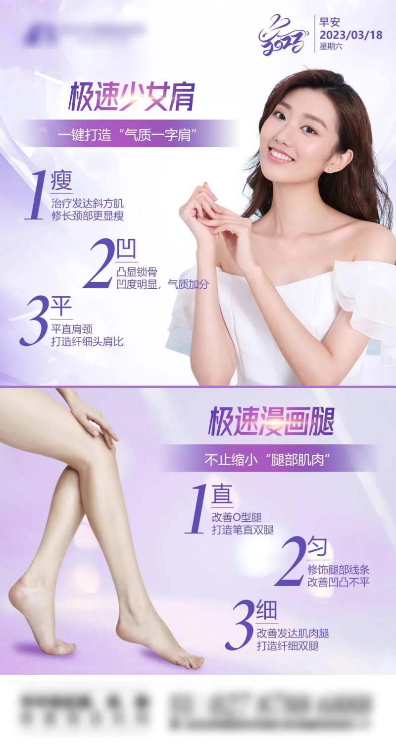 医美瘦肩瘦腿针早安图-采灵感-cailinggan.com