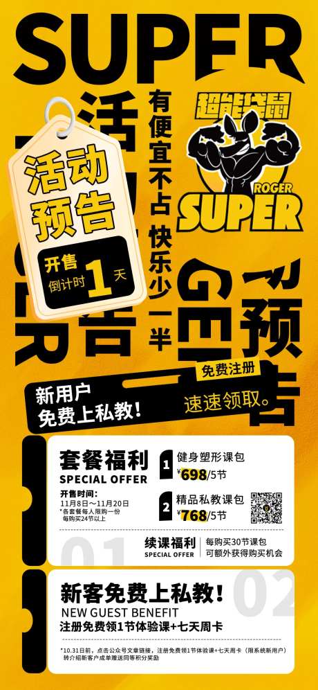 健身海报-采灵感-https://www.cailinggan.com/