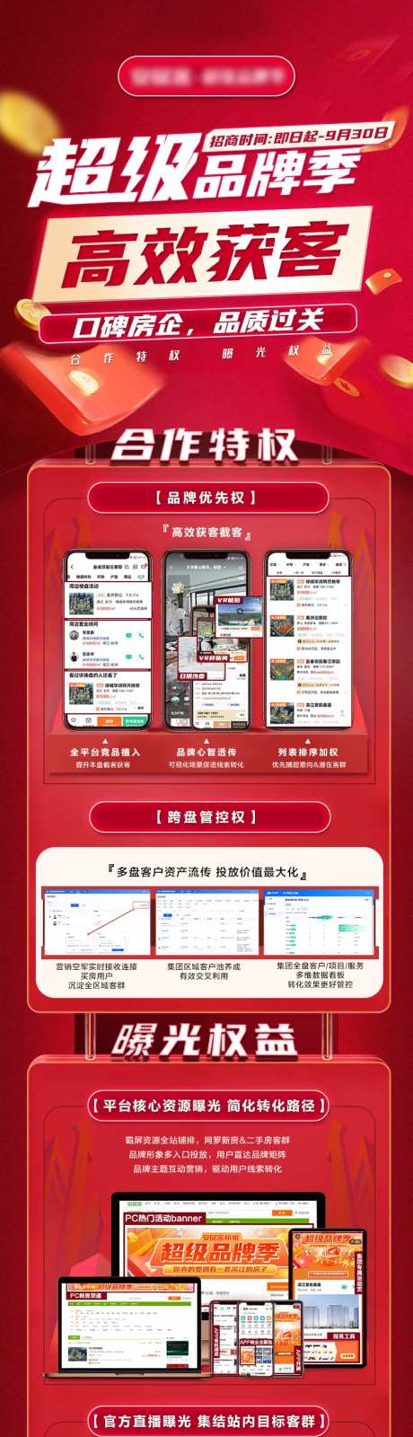 地产房企获客招商长图海报-采灵感-https://www.cailinggan.com/