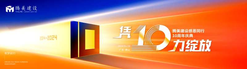 高端科技炫彩渐变会议10周年主视觉-采灵感-cailinggan.com