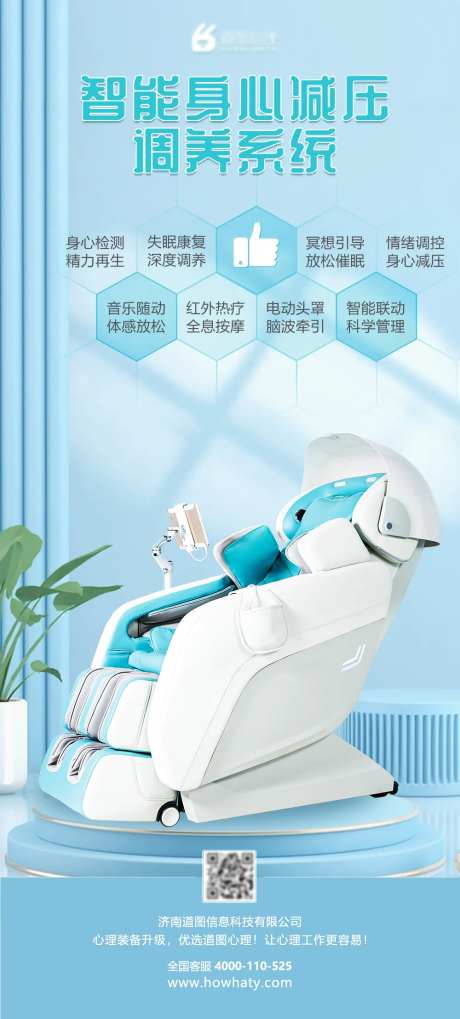按摩椅海报-采灵感-https://www.cailinggan.com/