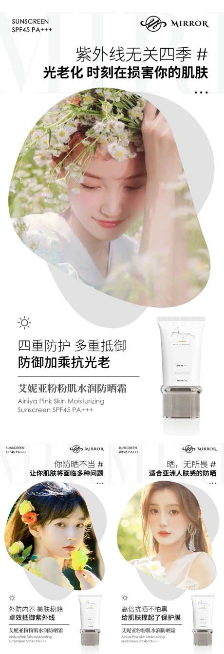 微商医美美容美妆防晒霜产品护肤海报-采灵感-https://www.cailinggan.com/