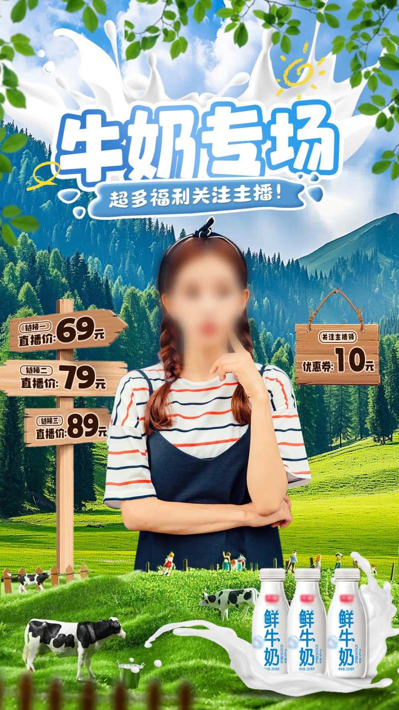 牛奶专场直播间直播贴片-采灵感-cailinggan.com