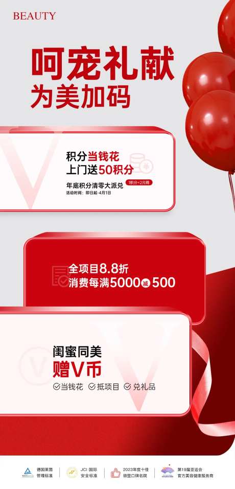 医美宠粉礼海报-采灵感-https://www.cailinggan.com/