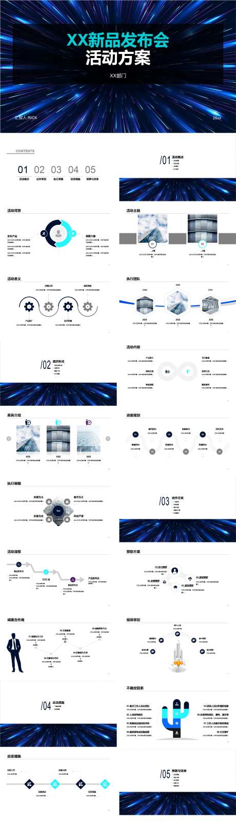 新品发布会活动方案PPT-采灵感-https://www.cailinggan.com/