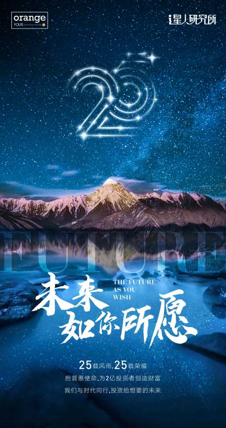 星空山峰招聘海报-采灵感-https://www.cailinggan.com/