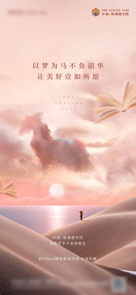 高考以梦为马海报-采灵感-https://www.cailinggan.com/