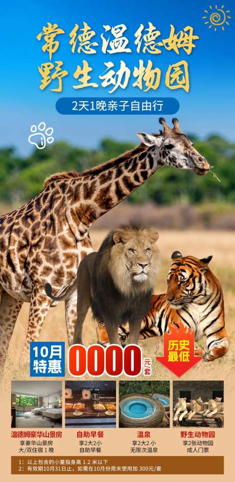 野生动物园-采灵感-https://www.cailinggan.com/