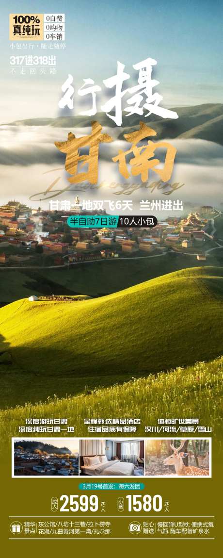 甘南扎尕那旅游海报-采灵感-https://www.cailinggan.com/