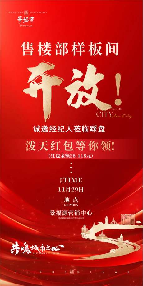 地产活动开放海报-采灵感-https://www.cailinggan.com/