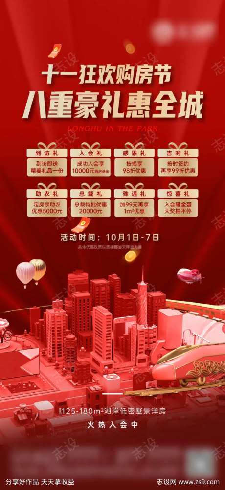 十一政策海报重礼礼盒红金政策-采灵感-https://www.cailinggan.com/