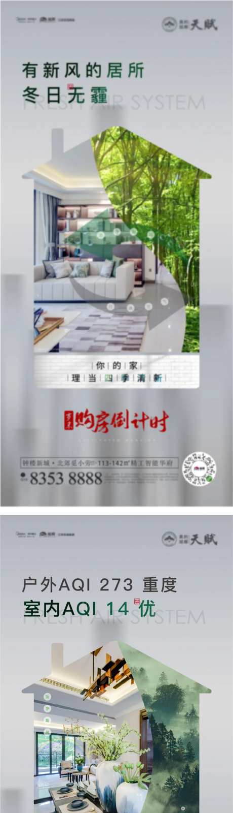 新风系列地产海报-采灵感-https://www.cailinggan.com/