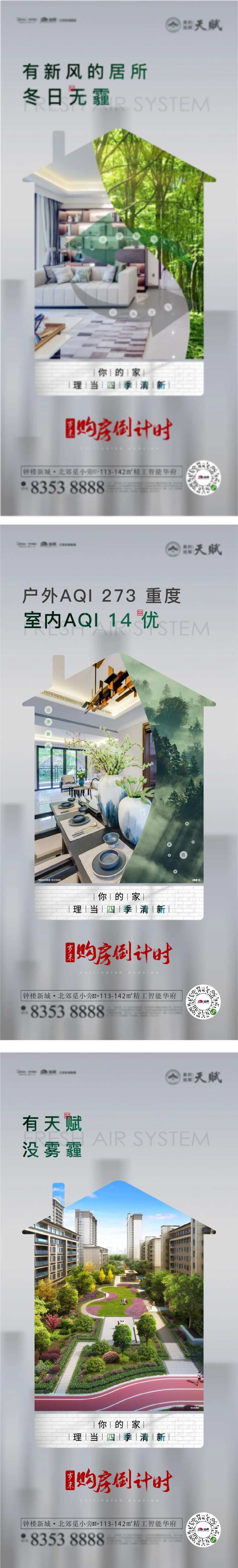 新风系列地产海报-采灵感-cailinggan.com