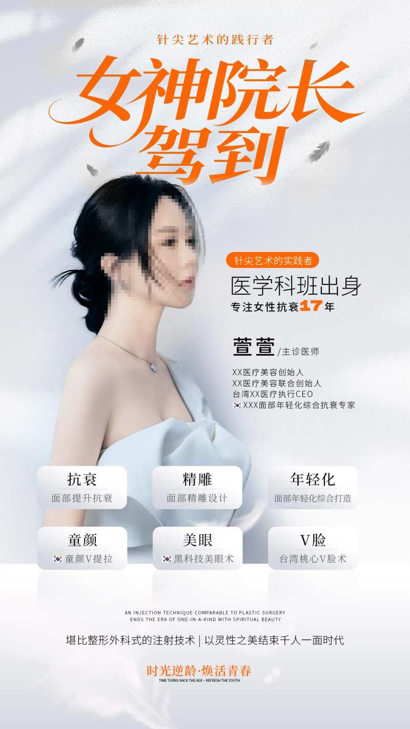 医美整形抗衰人物宣传介绍海报-采灵感-cailinggan.com