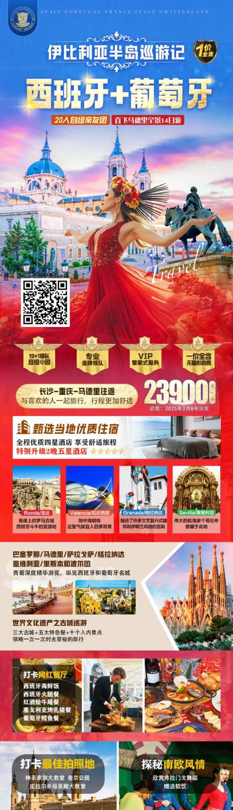 西班牙 葡萄牙-采灵感-https://www.cailinggan.com/