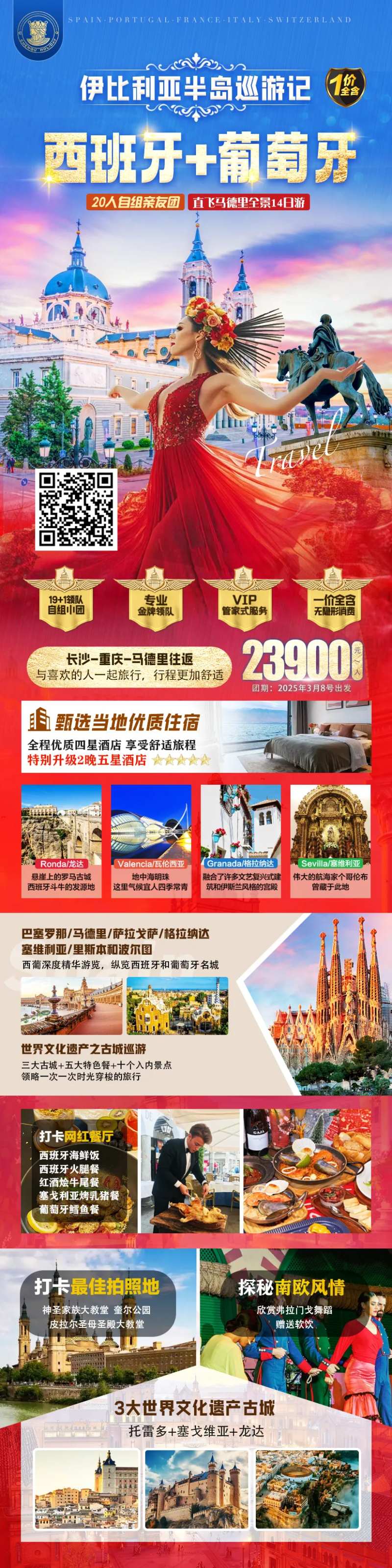 西班牙 葡萄牙-采灵感-cailinggan.com