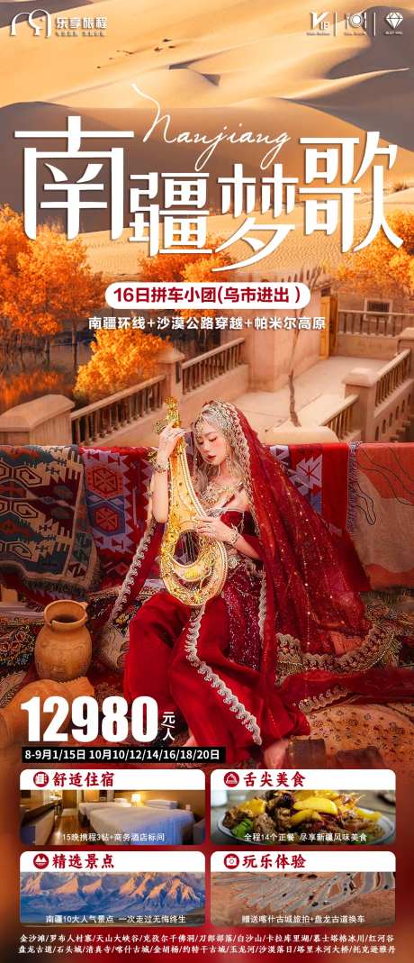 新疆纯玩喀什旅游长线海报-采灵感-https://www.cailinggan.com/