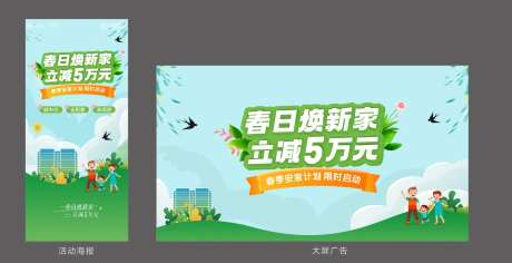 春日焕新家活动海报-采灵感-https://www.cailinggan.com/